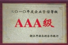 2010�����ҵ���ŵȼ�AAA��